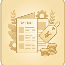 メニュー・料金設計