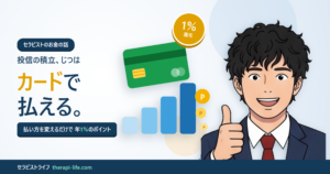 投信の積立はクレジットカードで払える。払い方を変えるだけで年1％のポイント