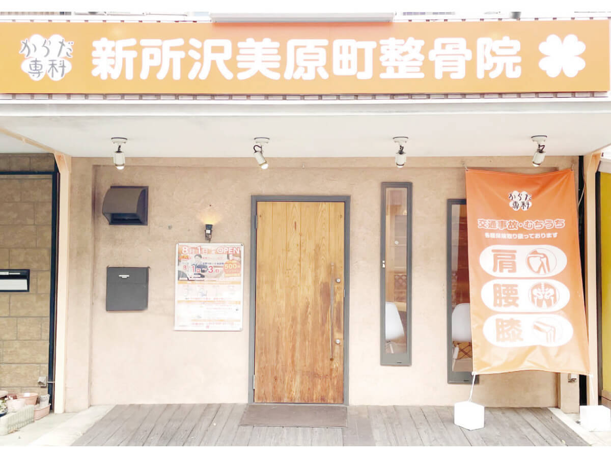 新所沢の2号店の外観。築45年の建物の1階を店舗に改装した
